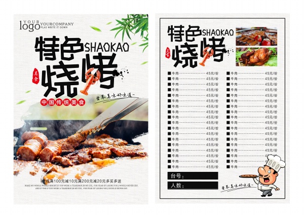 特色烧烤菜单模板