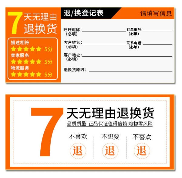七天无理由退换货模板