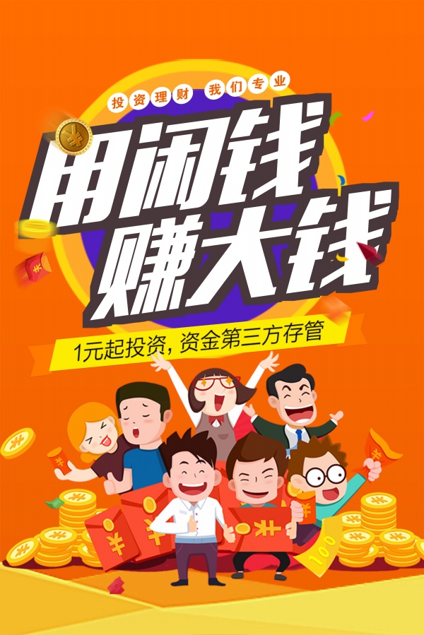 投资理财PSD源文件海报