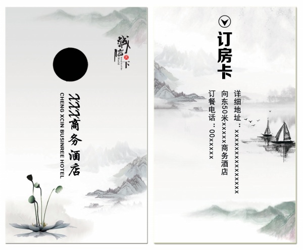 订房卡模板设计