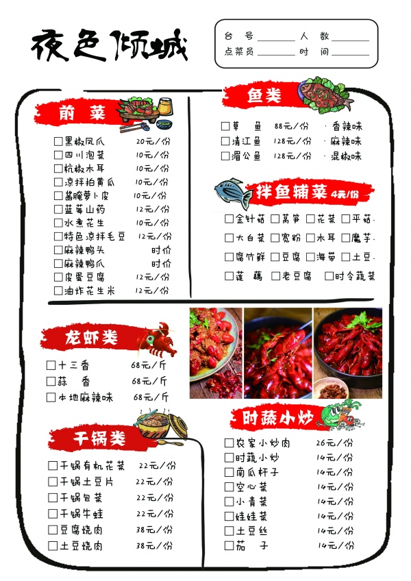 夜市大排档菜单