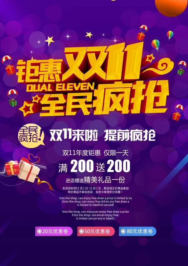 钜惠双11促销宣传单设计