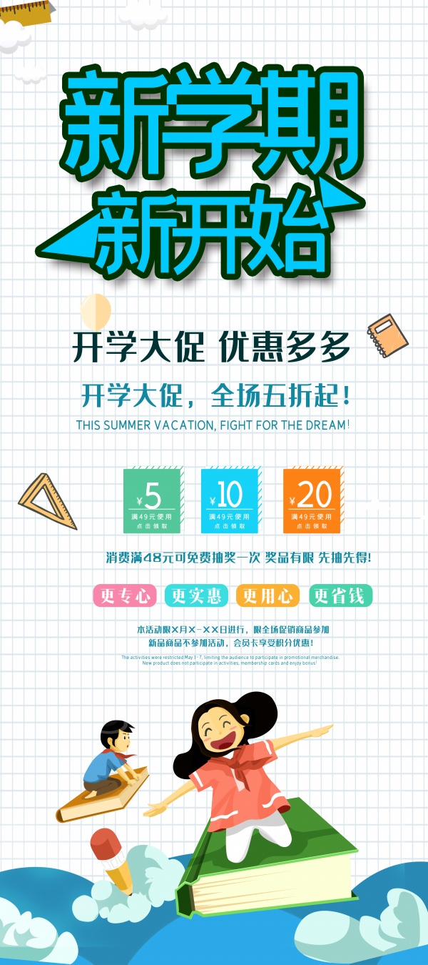 新学期新开始易拉宝海报设计