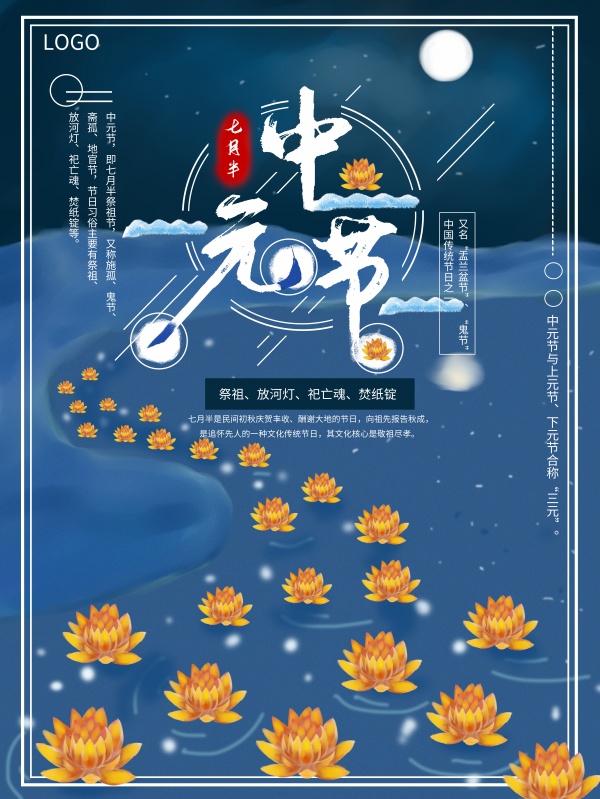 中元节海报素材