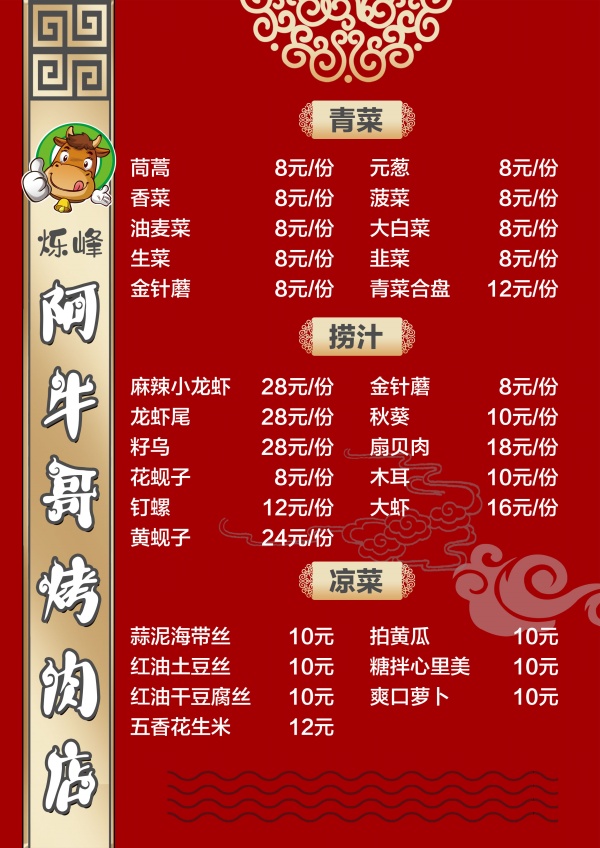 烤肉店菜单模板