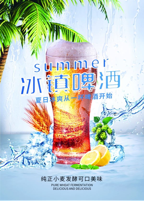 夏日冰啤PSD宣传海报设计