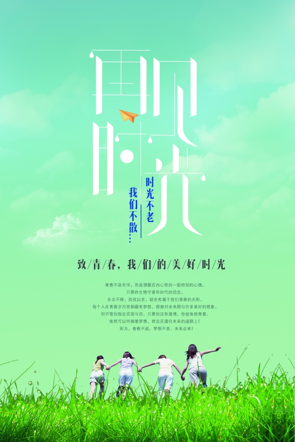 再见时光毕业季宣传海报