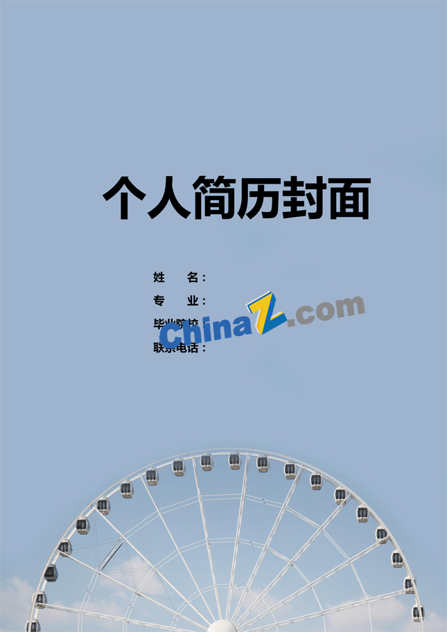 大学生简历封面下载word格式