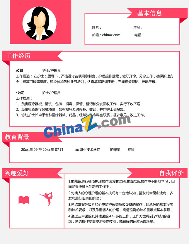 护士应届生简历模板下载