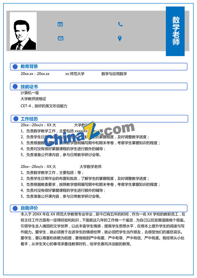 小学数学老师求职简历模板