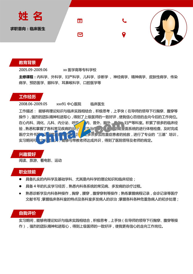 医学生毕业简历模板下载