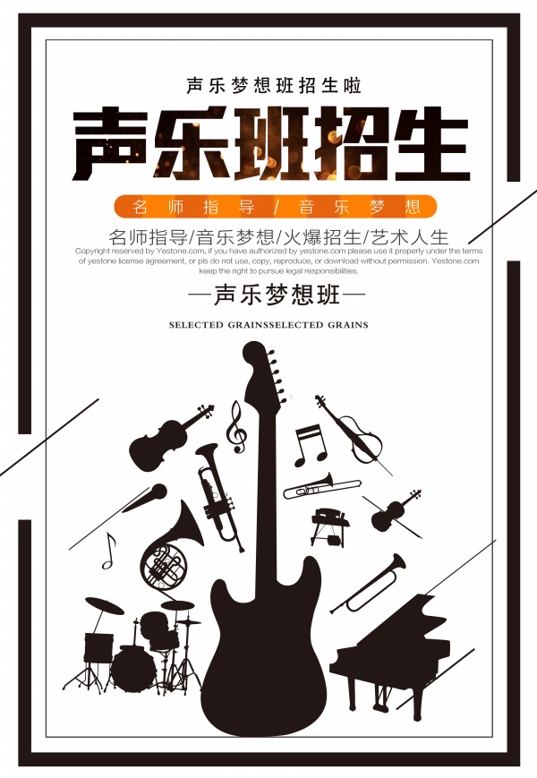 声乐招生宣传单设计