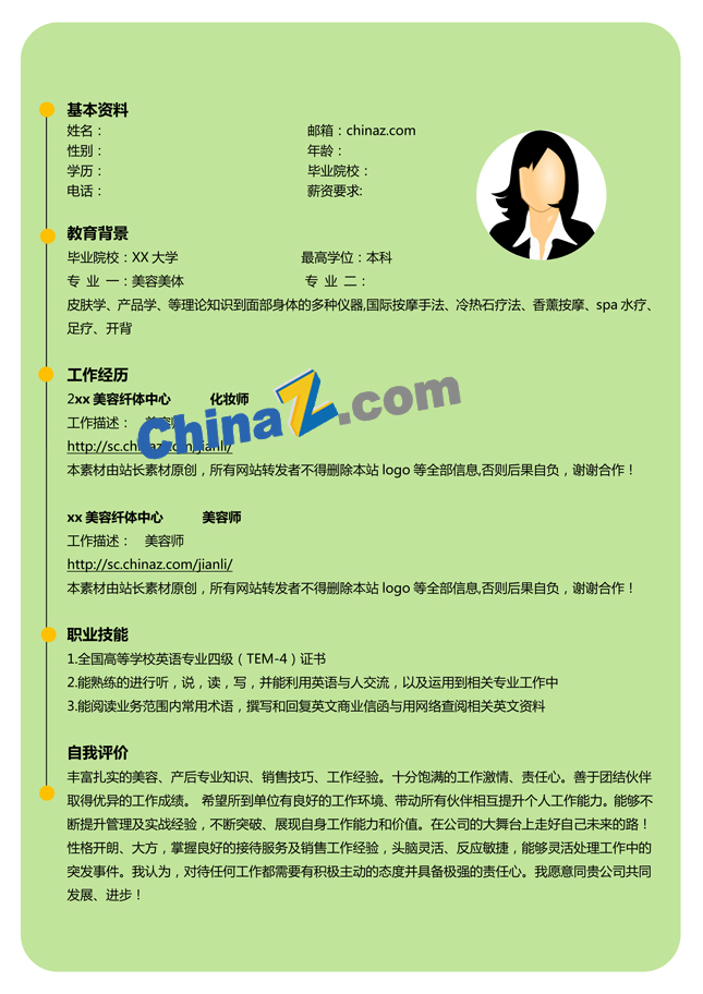 化妆师简历模板word下载