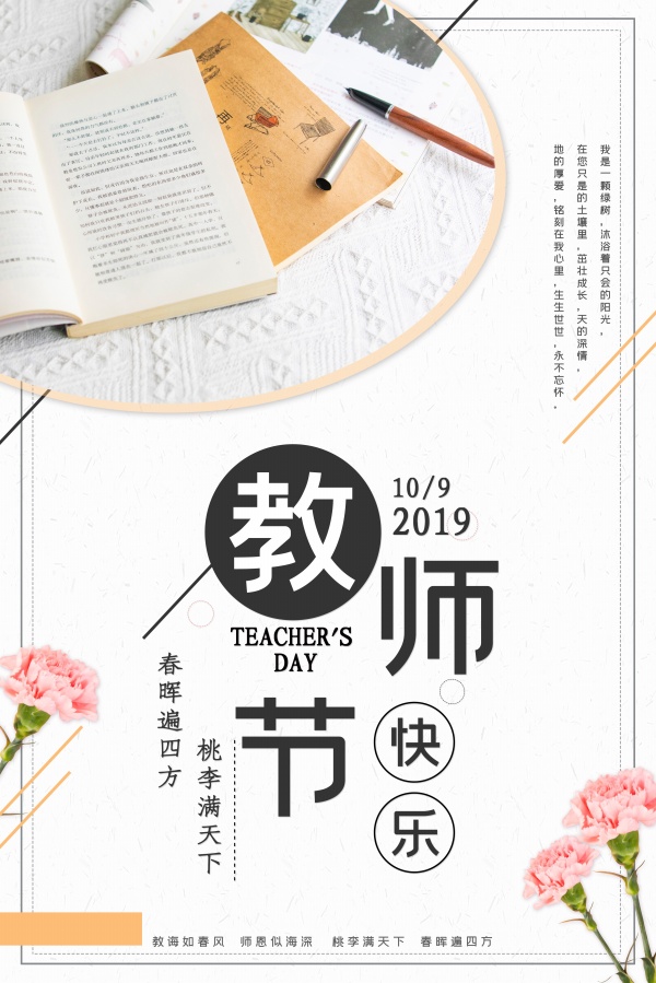 教师节快乐PSD分层海报