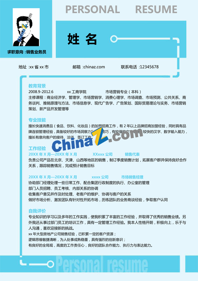 销售求职简历模板范文