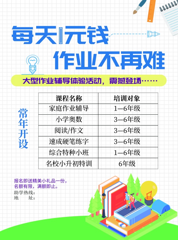 小学辅导班宣传彩页设计