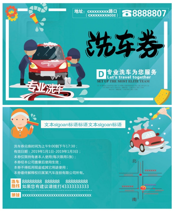 洗车券模板设计