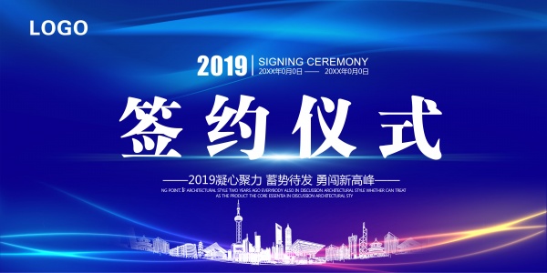 签约仪式背景模板设计