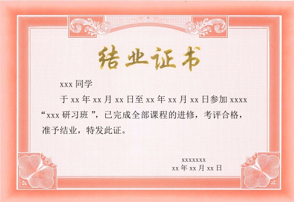 结业证书模板设计源文件