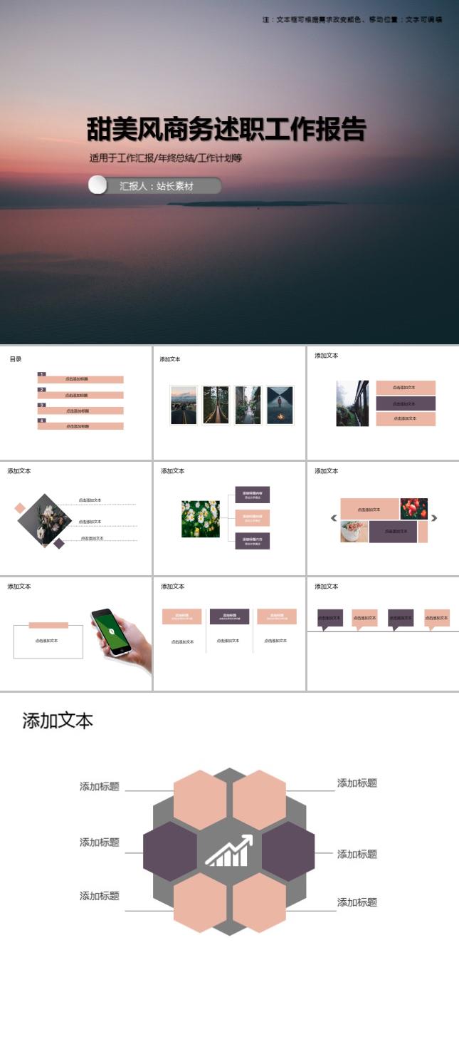 甜美风商务述职工作报告PPT模板