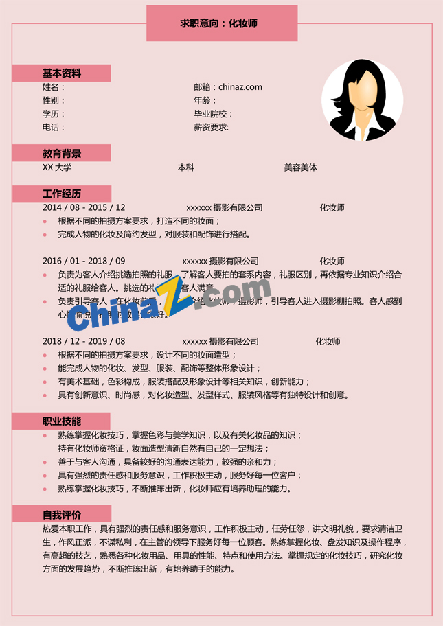 化妆师个人简历范文