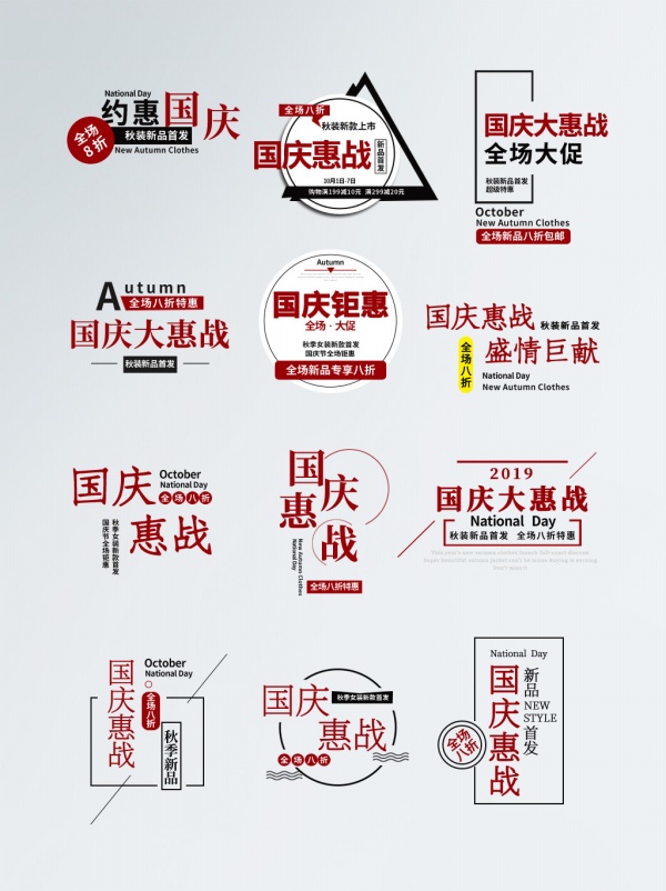 国庆节淘宝店招标题设计