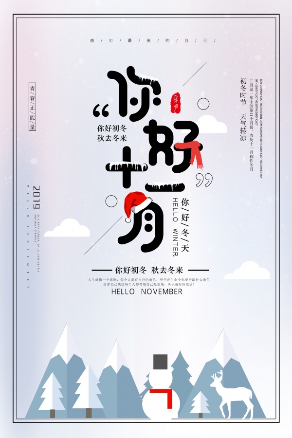 你好十一月海报设计