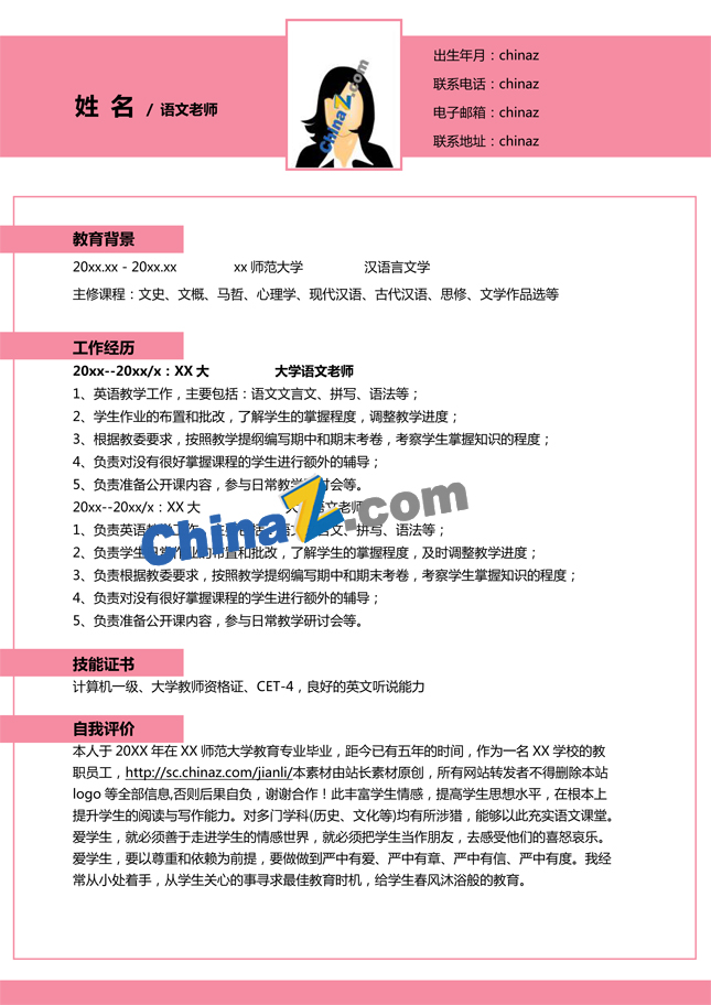 教师求职简历模板范文