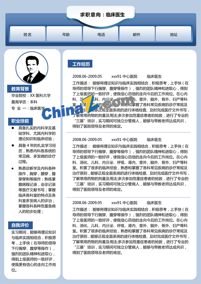 医学类简历模板免费下载