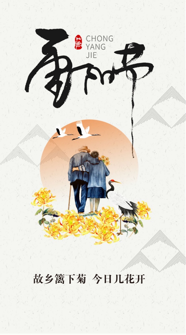 重阳节简单海报设计素材