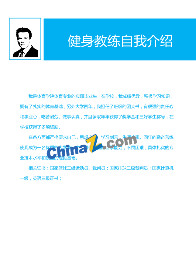 健身教练自我介绍