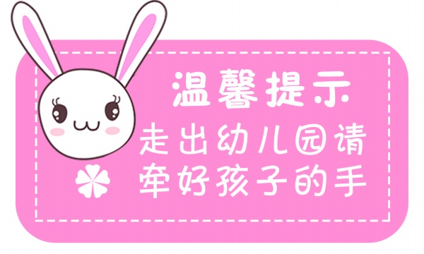 幼儿园温馨提示语模板