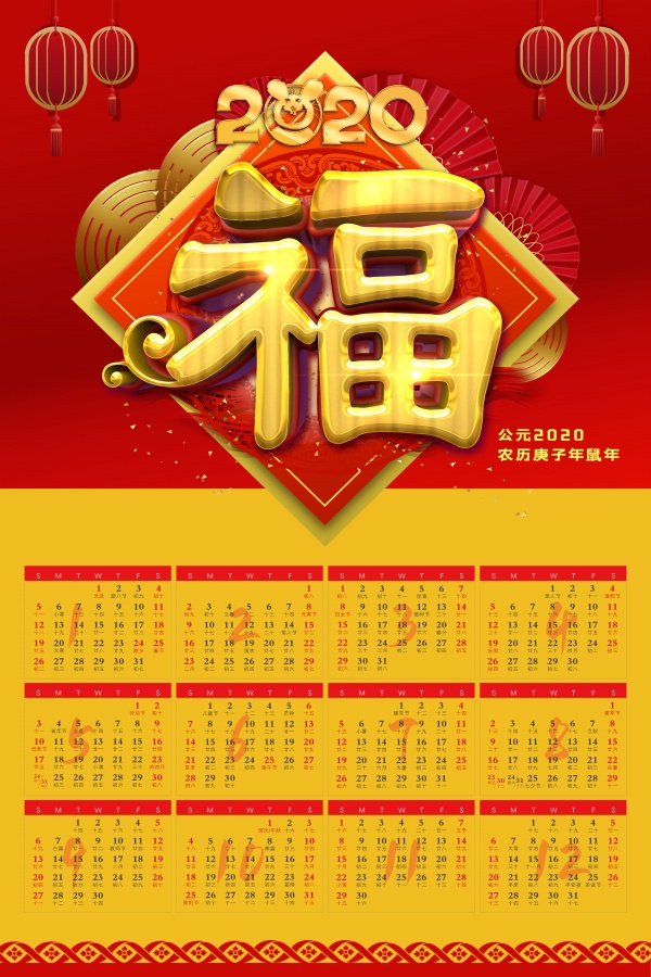 2020年挂历设计源文件