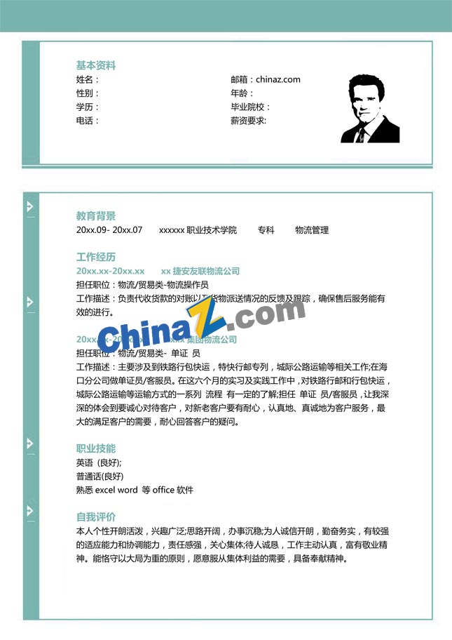 应聘助理的简历模板