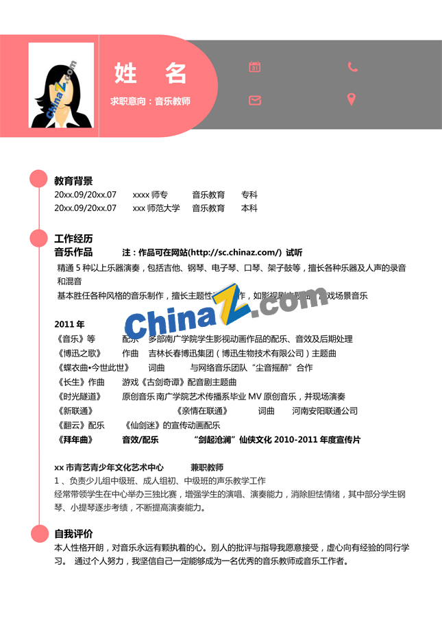 电子琴教师简历模板