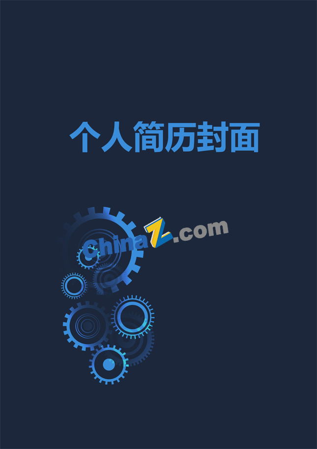 电气自动化专业封面模板