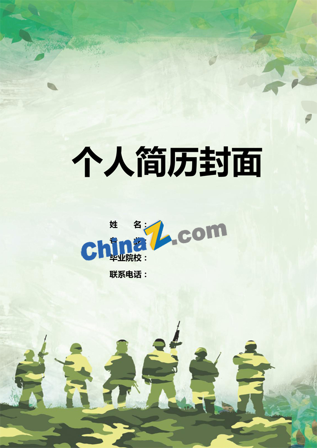 军转干部求职简历封面