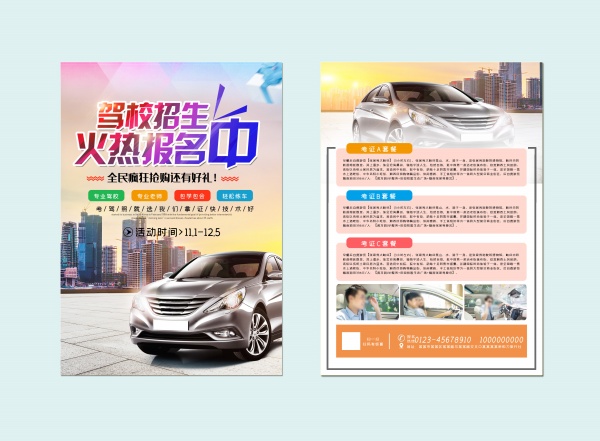 驾校招生宣传单页设计
