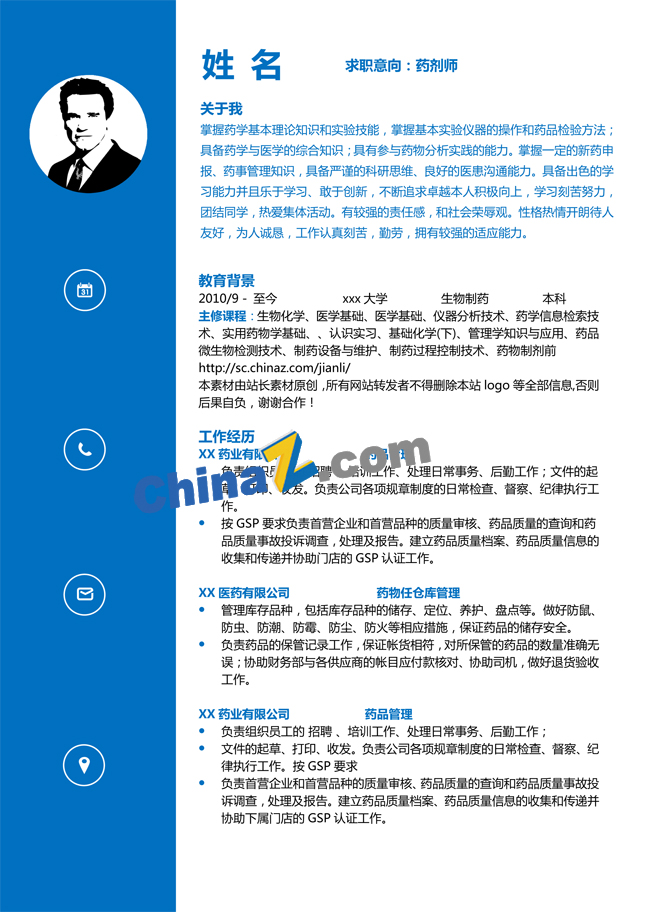 中药个人简历模板范文