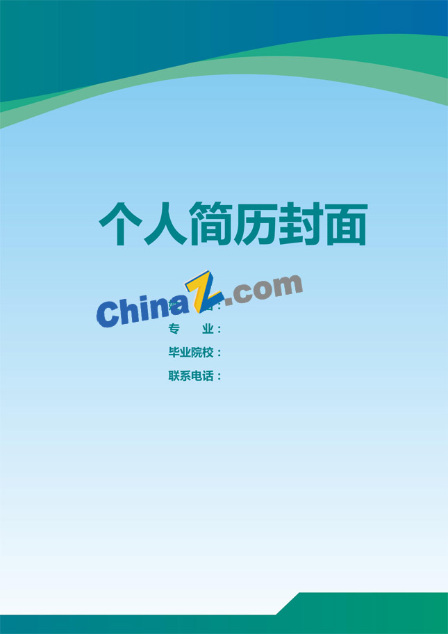环境工程专业简历模板封面