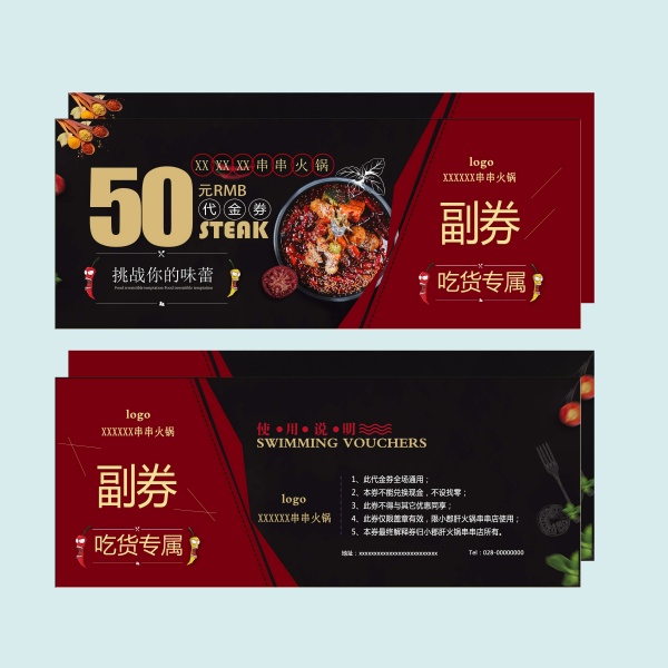火锅优惠券图片模板