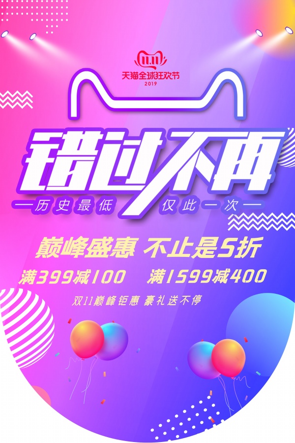 双十一广告吊旗效果图设计