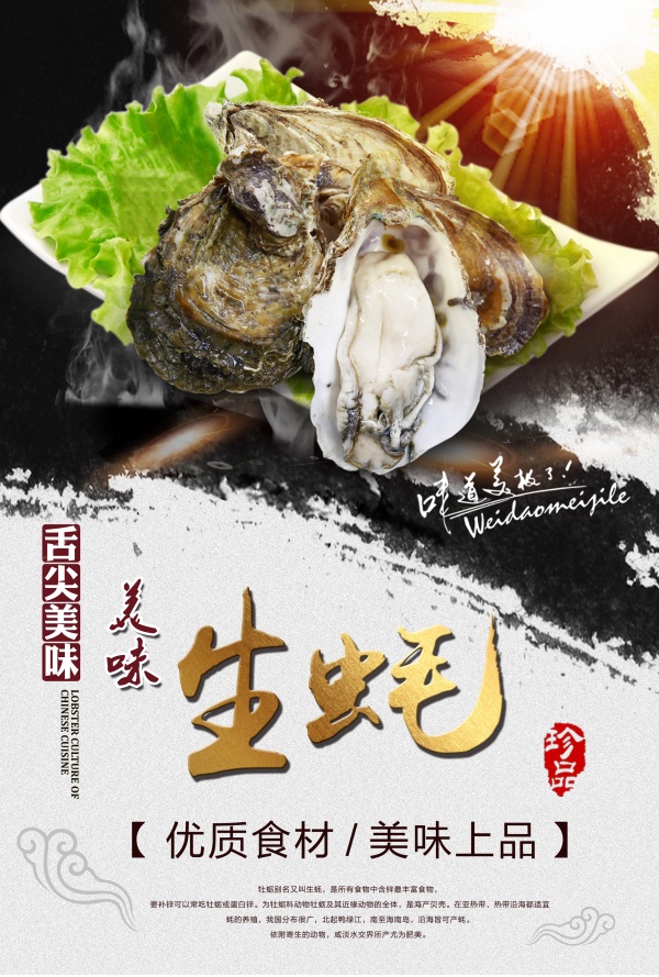 美味生蚝创意广告海报