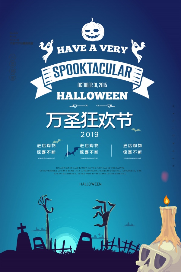 万圣宣传单设计