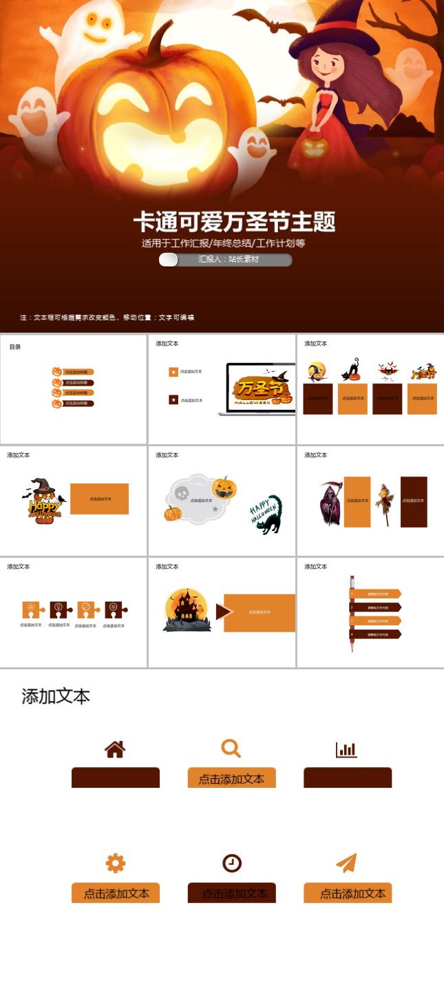 卡通可爱万圣节主题PPT模板