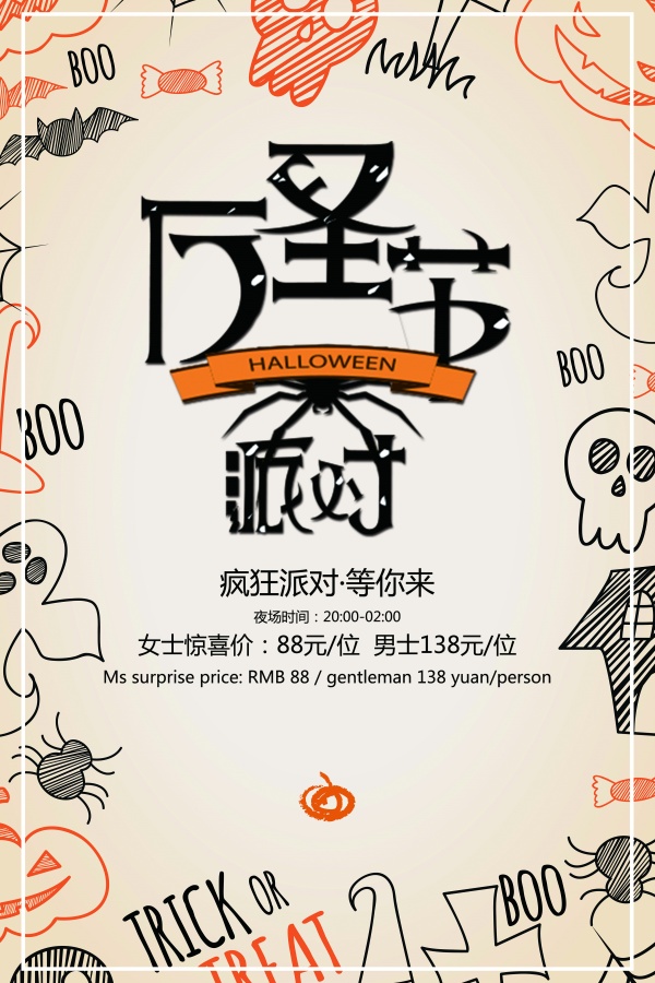 万圣节手绘海报ps源文件