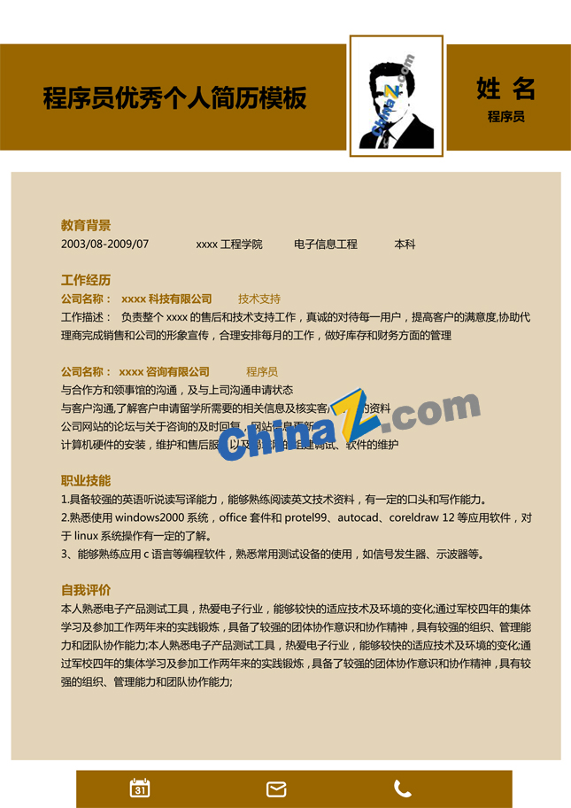 程序员优秀个人简历模板