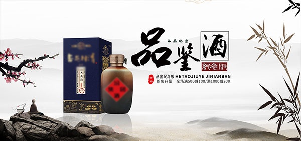 白酒品鉴会海报设计源文件