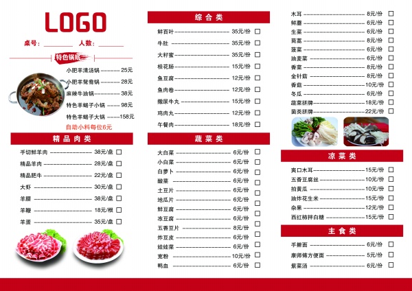 火锅菜单设计模板
