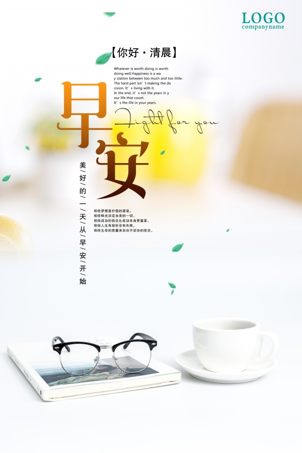 简约早安海报设计